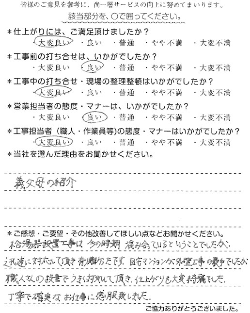 K様　給湯器交換　雫.jpg